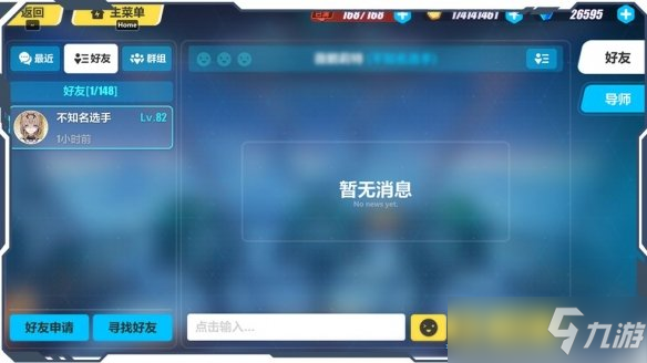 《崩坏3》好友备注功能介绍 5.7版本好友备注上线