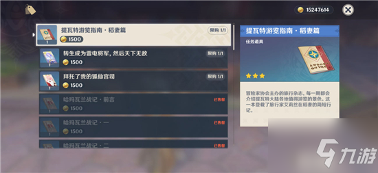 原神手游光华容彩祭新书怎么获得 光华容彩祭新书获得方法