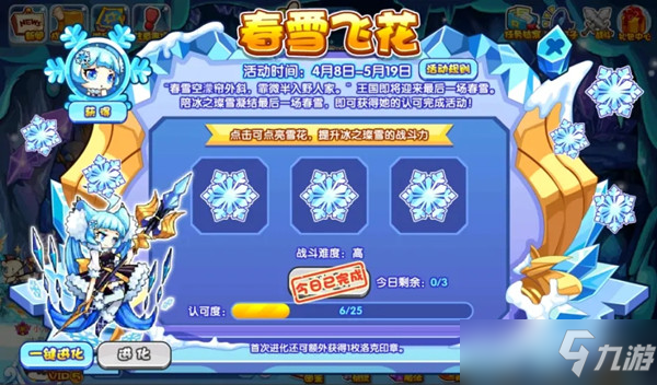 洛克王国春雪飞花怎么玩（春雪飞花活动流程攻略）