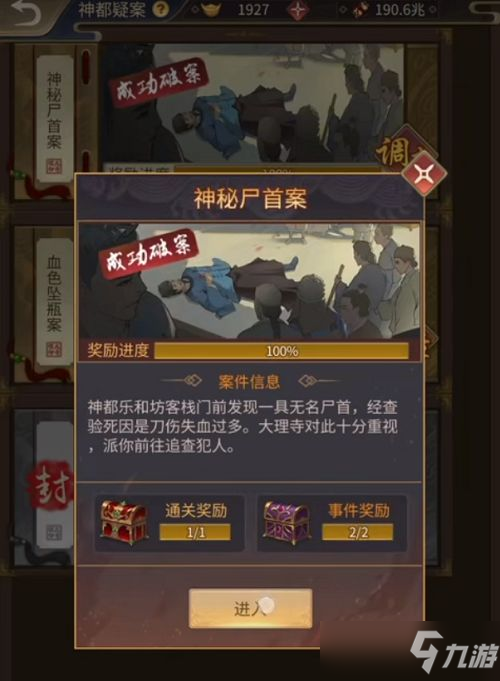 百家奇案神都疑案第一关怎么举证？