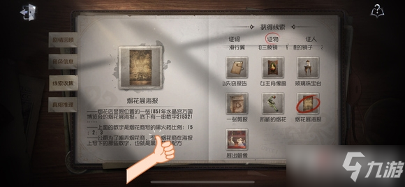 《第五人格》水晶宫第二章密码介绍