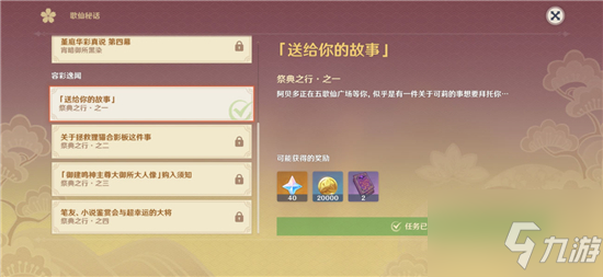 原神手游光华容彩祭新书怎么获得 光华容彩祭新书获得方法