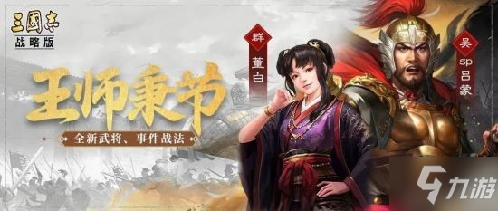 《三国志战略版》S12武将及事件战法一览