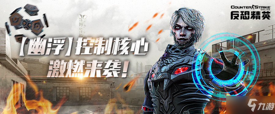 超凡武器“幽浮”来袭，《<a id='link_pop' class='keyword-tag' href='https://www.9game.cn/fkjyonline/'>反恐精英Online</a>》武器限时返厂