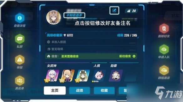 《崩坏3》好友备注功能介绍 5.7版本好友备注上线