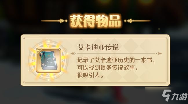 龙之国物语图书馆的书在哪 图书馆所有书位置地点一览