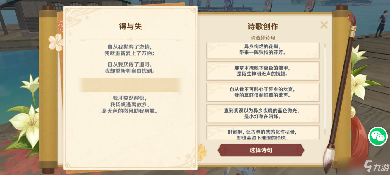 原神得与失怎么选择？诗歌创作得与失选择攻略[多图]