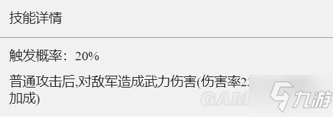 《重返帝國(guó)》沖鋒的極意技能解析 沖鋒的極意怎么玩