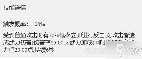 《重返帝国》反戈一击技能解析 反戈一击怎么玩