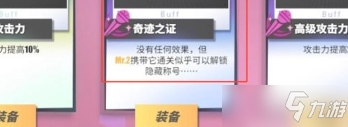 《航海王热血航线》奇迹之证如何获取？奇迹之证获得方法介绍