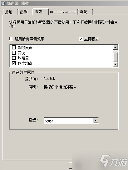 《辐射4》WIN7声音小的解决办法