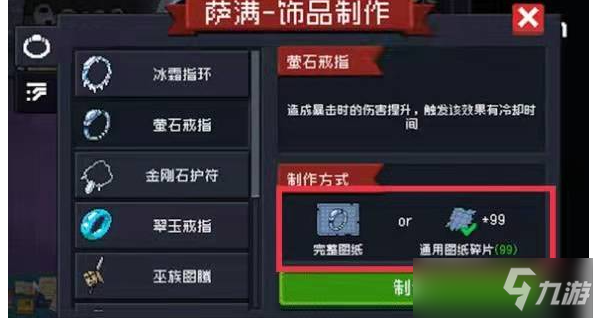 《元气骑士》怎么获得饰品？获得饰品方法
