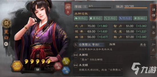 《三国志战略版》董白武将介绍 董白怎么样
