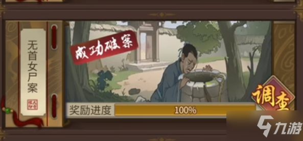 《百家奇案》神都疑案第三关无首女尸案攻略