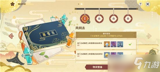 原神机关棋谭风何去怎么通关：机关棋谭风何去高分布局通关流程