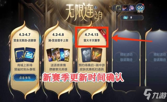 王者荣耀s27更新时间是什么时候 王者s27继承规则一览
