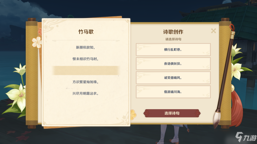 原神竹馬歌怎么選？詩歌創(chuàng)作竹馬歌選擇攻略[多圖]