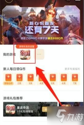 重返帝国帝国战略家称号怎么获得 重返帝国帝国战略家称号获取方法