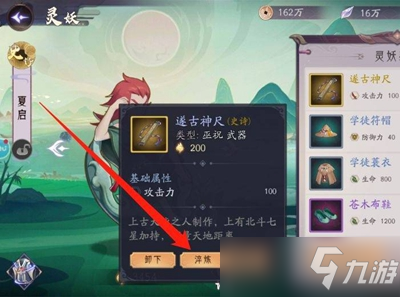 《上古有灵妖》装备强化方法介绍