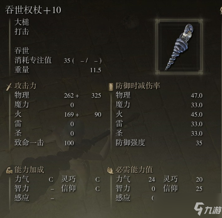 《艾尔登法环》吞世权杖使用心得分享
