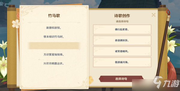 原神竹马歌诗歌怎么完成？竹马歌诗歌完成方法分享