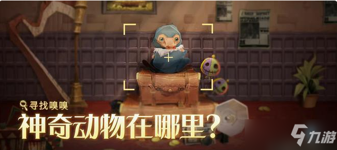 哈利波特魔法觉醒寻找嗅嗅攻略：16只嗅嗅提示解答与位置分享[多图]