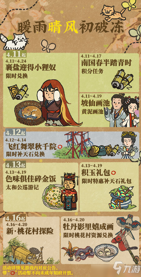 江南百景图暖雨晴风初破冻活动有什么内容？暖雨晴风初破冻活动内容一览与分享