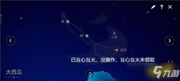 《光遇》好友星盘全功能解析 全新好友星盘功能解析
