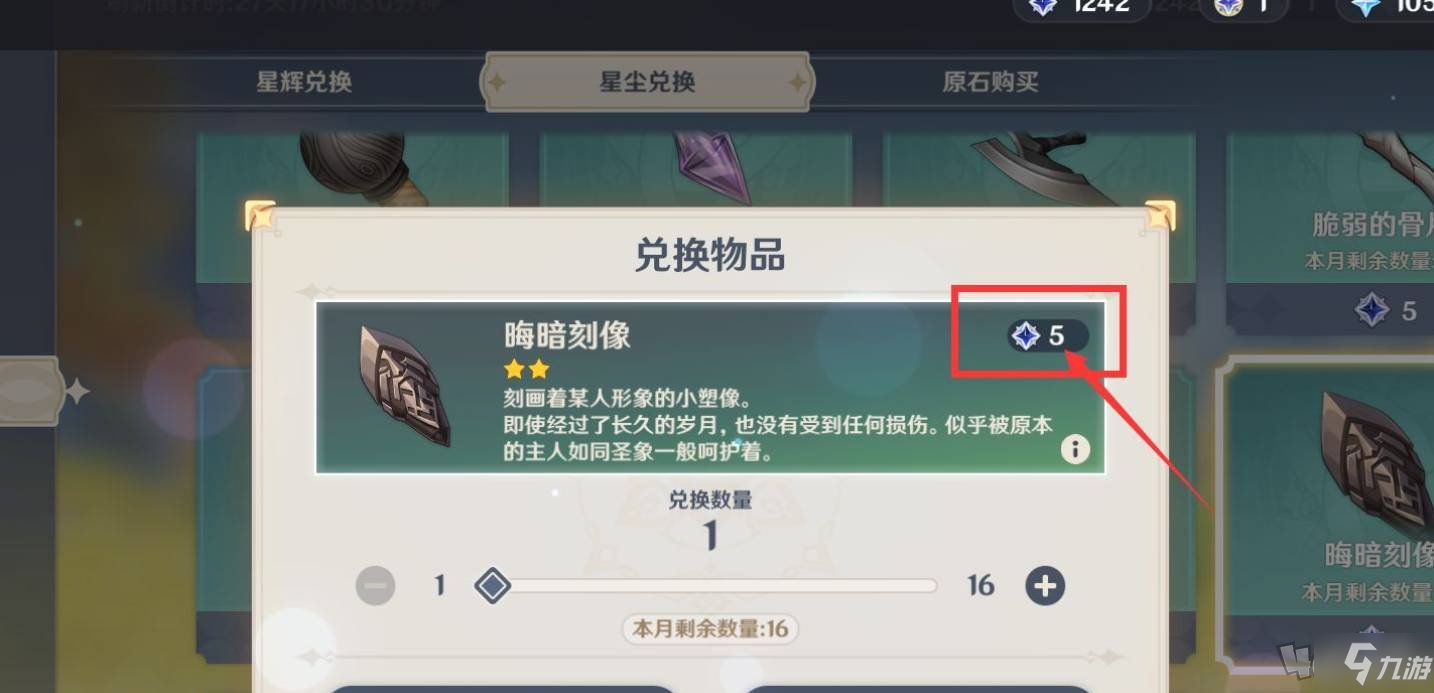 原神晦暗刻像如何获取