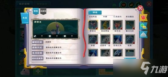 创造与魔法若竹龙群青龙获取方法介绍[多图]