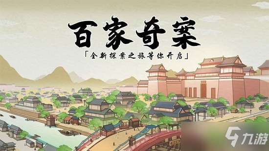 百家奇案兑换码大全