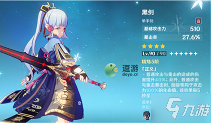 原神神里绫华黑剑和天目影打刀怎么选
