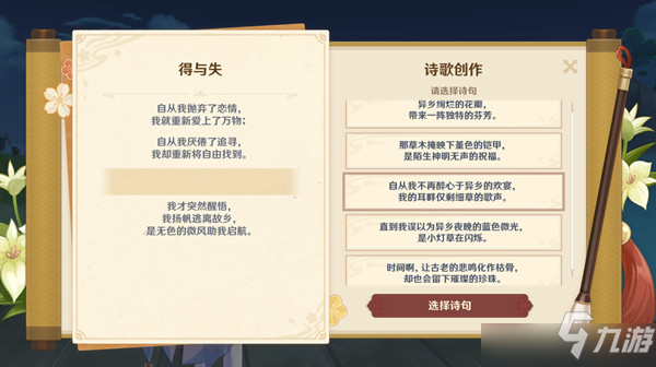 原神如何填补得与失诗歌 填补得与失诗歌攻略分享