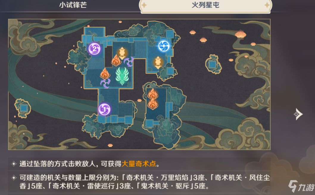 《原神》机关棋谭 火列星屯通关攻略