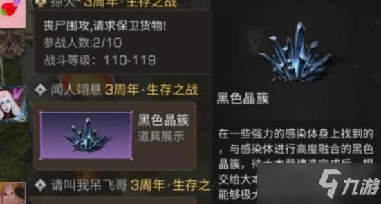 明日之后黑色晶簇获取方式