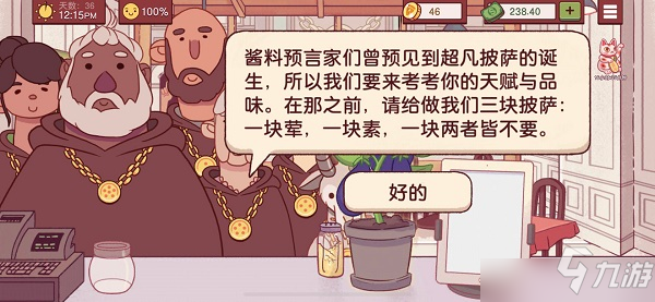 可口的披萨美味的披萨神教的挑战如何完成？神教的挑战1-9关过关解读览与分享