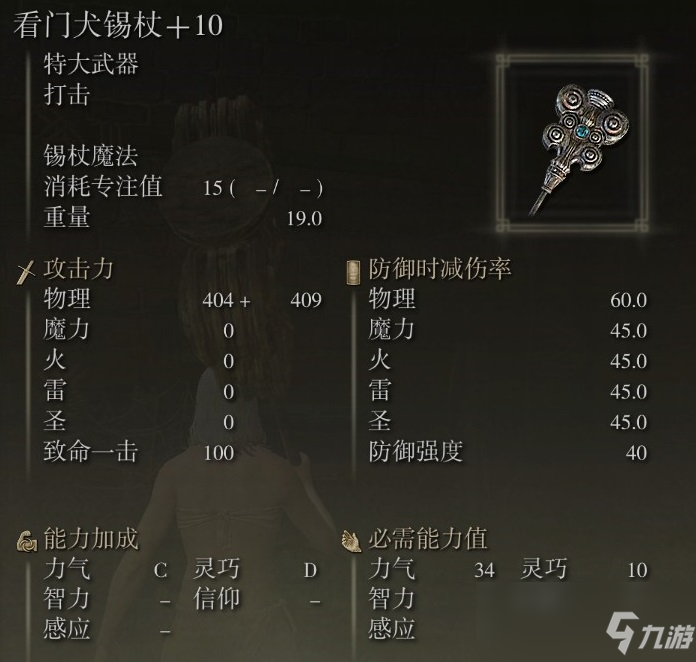 《艾尔登法环》看门犬锡杖使用心得分享