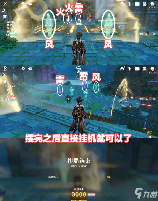 《原神》机关棋谭风何去小试锋芒攻略