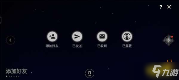 《光遇》好友星盘全功能解析 全新好友星盘功能解析