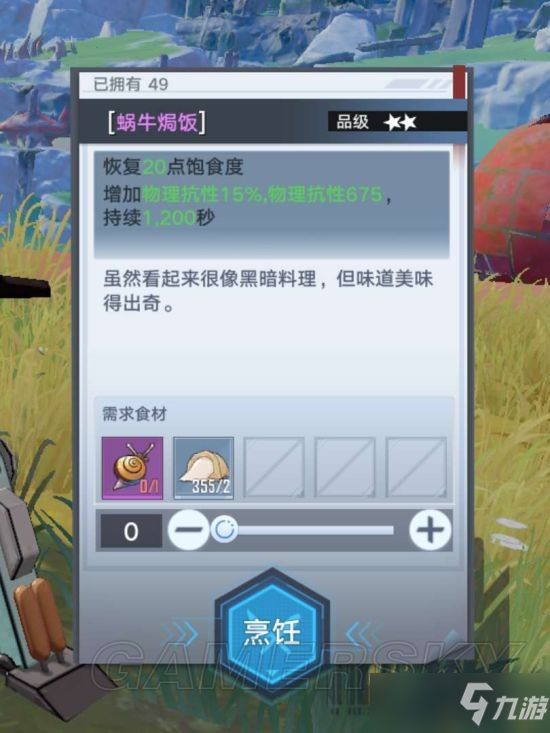 《幻塔》蜗牛采集位置 团本T必备的蜗牛焗饭食材