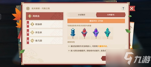 《原神》机关棋谭巧策之局通关攻略