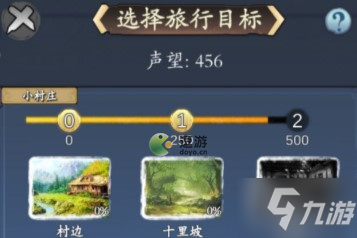 旅行江湖人物声望提升方法
