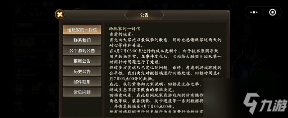 动物大联盟回档到几点 回档更新公告一览