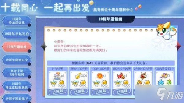 《奥奇传说》10周年秘密口令大全最新