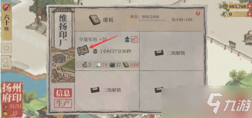 《江南百景图》如何建经书印刷厂？扬州印刷厂攻略