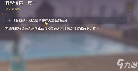 原神稻妻特产画片四个拍照地点一览：稻妻区域特产画片拍摄技巧分享