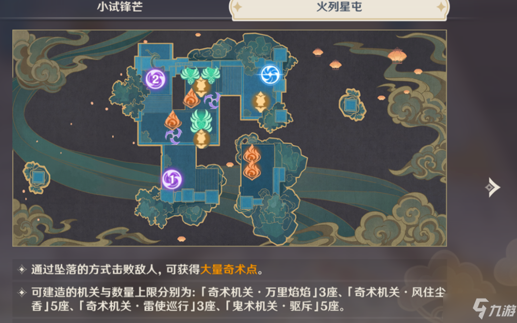 《原神》火列星屯 机关棋谭火列星屯通关攻略
