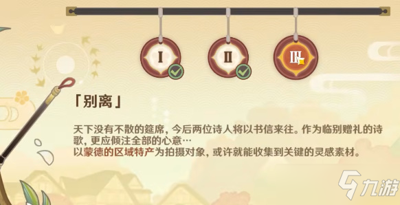 原神蒙德特产画片 蒙德四张特产画片的位置
