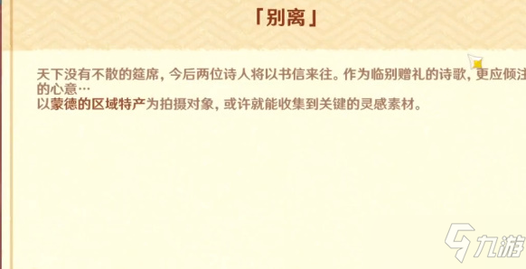 原神容彩诗镜其三别离诗歌攻略
