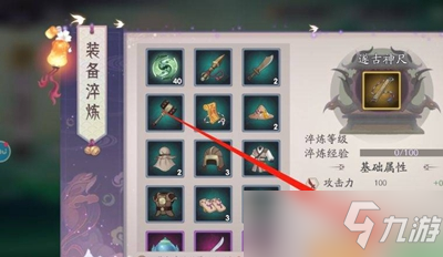 《上古有灵妖》装备强化方法介绍